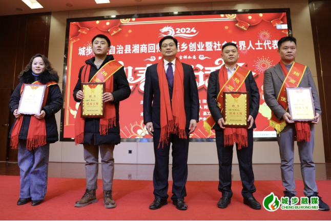 城步举行2024年湘商回归和返乡创业暨社会各界人士代表迎春茶话会(图3)