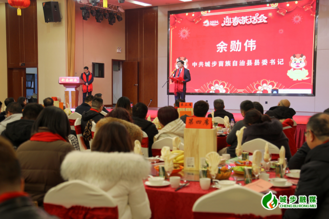 城步举行2024年湘商回归和返乡创业暨社会各界人士代表迎春茶话会(图4)