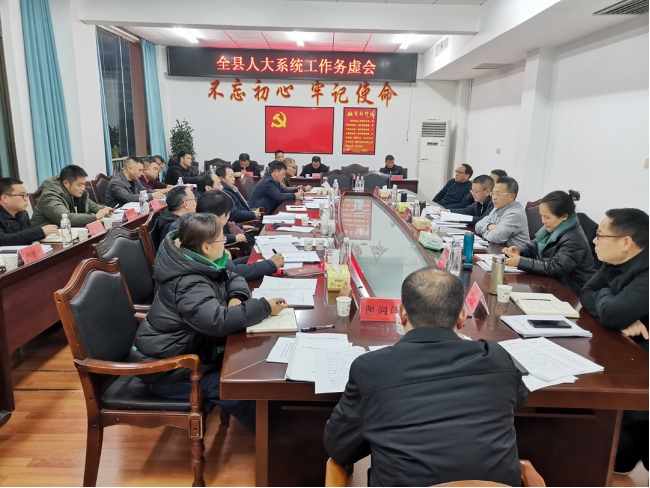 城步人大系统工作务虚会召开(图1)