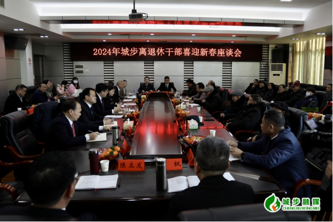 城步召开离退休老干部迎新春座谈会(图3)