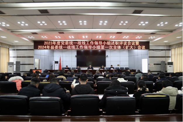城步召开2023年度党委统一战线工作领导小组述职评议会议(图2)