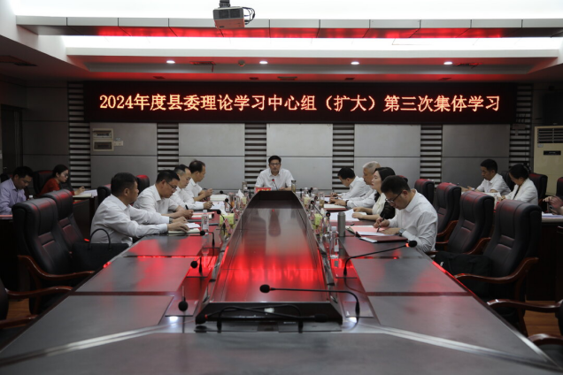 城步委理论学习中心组（扩大）举行2024年第三次集体学习(图2)