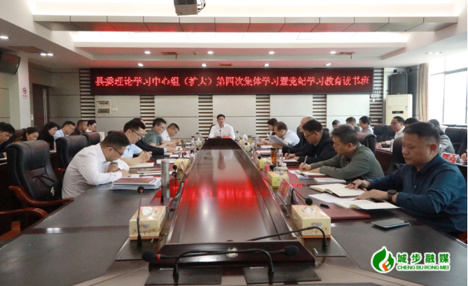 城步委理论学习中心组（扩大）开展2024年第四次集体学习暨党纪学习教育读书班集体学习(图2)