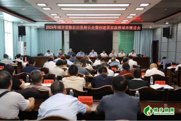 城步召开2024年全县林长会议暨创建国家森林城市工作推进会(图2)