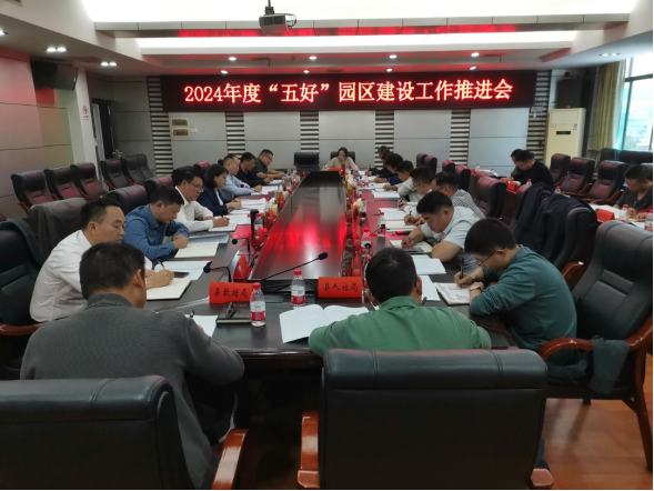 王慧敏调度全县“五好”园区建设工作(图1)