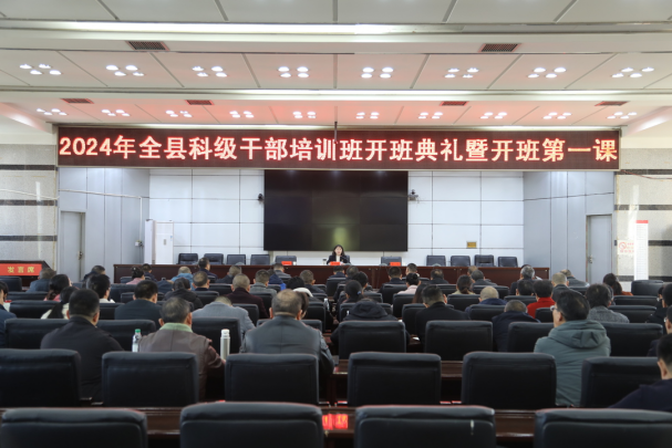 城步举行2024年全县科级干部培训班开班典礼暨开班第一课(图1)