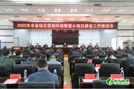 城步召开2025年全县优化营商环境暨重大项目建设工作推进会(图3)