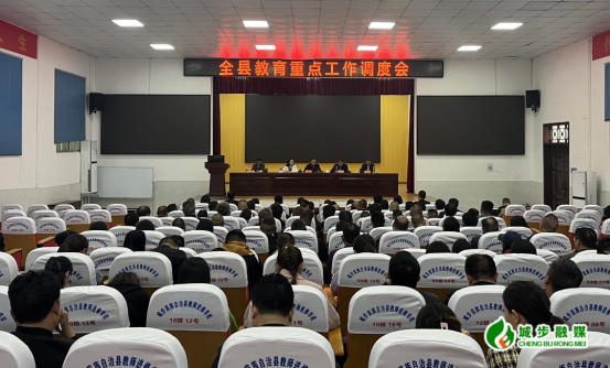 城步召开全县教育重点工作调度会(图1)