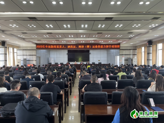 城步：180余名新闻发言人、通讯员、网评（管）员集中“充电”(图1)