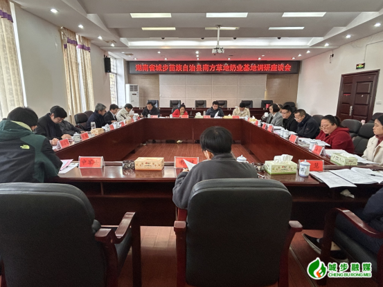 中国农业大学联合多所院校来城开展调研 国家级示范基地落户城步(图2)