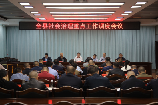 城步召开全县社会治理重点工作调度会(图2)