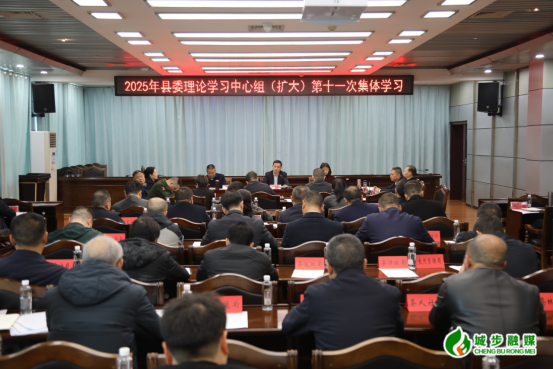 城步举行县委理论学习中心组(扩大)第十一次集体学习(图4)