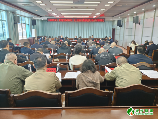 城步召开全县前三季度经济运行、高质量发展综合绩效、高质量充分就业暨重大项目建设推进会(图1)