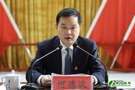 城步召开县委十三届八次全体会议(图2)